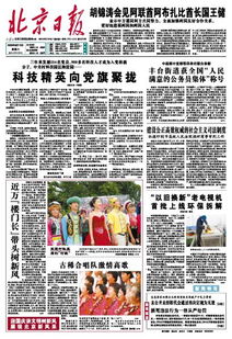 北京日報(bào)軟文廣告︱北京日報(bào)軟文廣告
