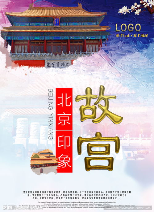 故宮海報(bào)圖片