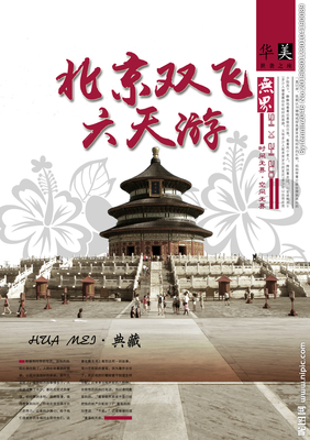 北京 古韻今輝，心動之都