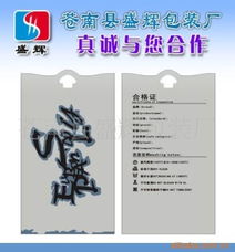 蒼南縣盛輝包裝廠 服裝輔料產(chǎn)品列表及銷售服務解析