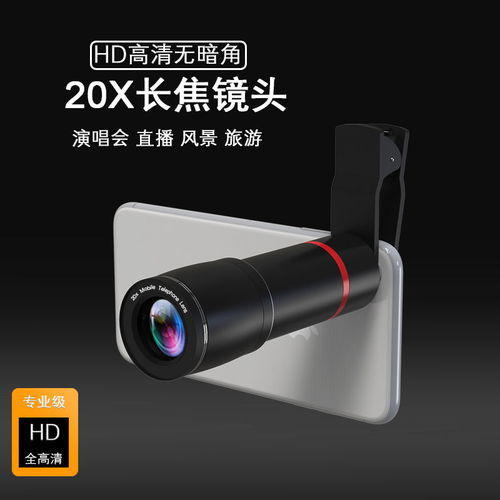 抖音金屬20倍手機(jī)遠(yuǎn)拍鏡頭 戶(hù)外拍攝的神器還是營(yíng)銷(xiāo)噱頭？